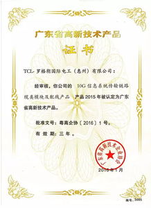 羅格朗產(chǎn)品喜獲高新技術認證 以“用心于眾”理念引領技術咨詢新篇章