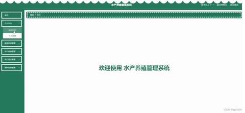 基于SpringBoot的水產(chǎn)養(yǎng)殖管理系統(tǒng)設(shè)計與實現(xiàn)
